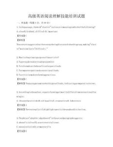 高级英语阅读理解技能培训试题