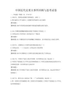 中國近代史重大事件回顧與思考試卷