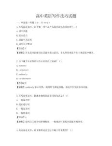 高中英語寫作技巧試題