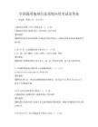 全國通用地理信息系統(tǒng)應(yīng)用考試及答案