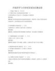 环境科学与可持续发展知识测试卷