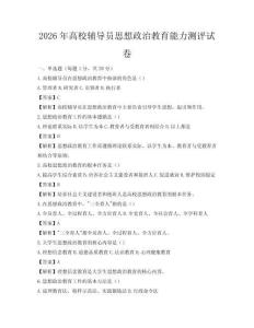 2026年高校輔導(dǎo)員思想政治教育能力測評試卷