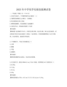 2025年中學(xué)化學(xué)實(shí)驗(yàn)技能測(cè)試卷