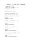 全国大学生计算机二级考试模拟试卷
