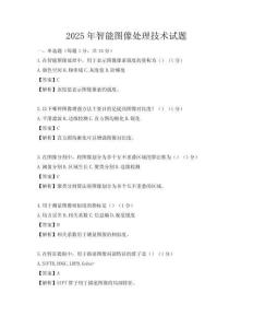 2025年智能圖像處理技術(shù)試題