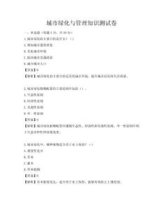 城市綠化與管理知識測試卷