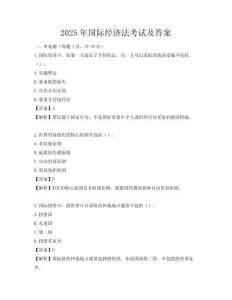 2025年國際經濟法考試及答案