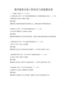 通用建筑安裝工程知識與技能測試卷