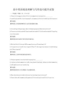 高中英语阅读理解与写作技巧提升试卷