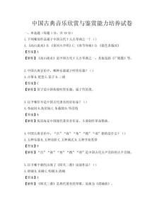 中国古典音乐欣赏与鉴赏能力培养试卷