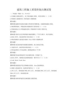 建筑工程施工质量控制点测试卷