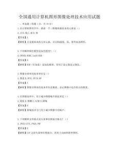 全國通用計算機圖形圖像處理技術(shù)應(yīng)用試題