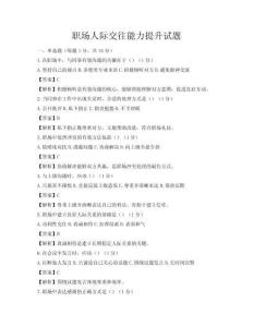 職場人際交往能力提升試題