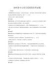 农村留守儿童关爱政策培训试题