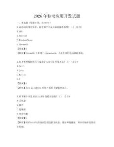 2026年移动应用开发试题