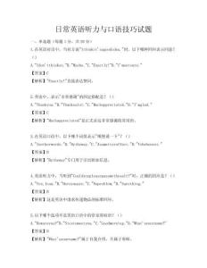 日常英語聽力與口語技巧試題