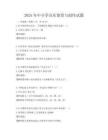 2025年中小學音樂鑒賞與創作試題