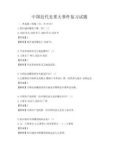 中國近代史重大事件復習試題