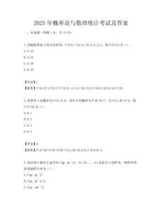 2025年概率论与数理统计考试及答案