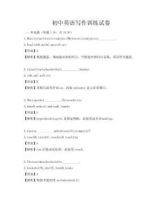 初中英語寫作訓練試卷
