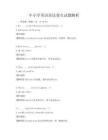 中小學英語語法要點試題解析