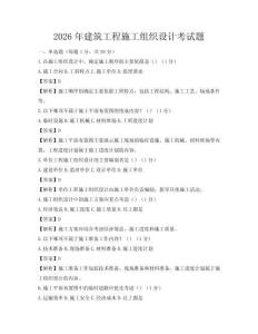 2026年建筑工程施工組織設計考試題