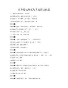 商務禮儀規范與實戰演練試題