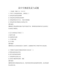 高中生物進化論與試題