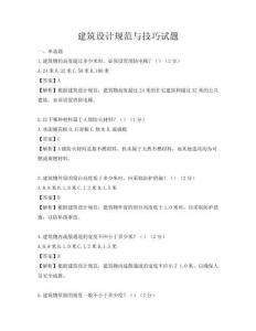 建筑設計規范與技巧試題
