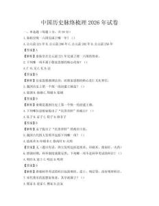 中國歷史脈絡梳理2026年試卷