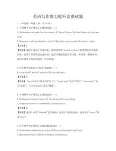 英語寫作能力提升競賽試題