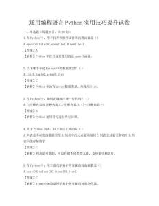 通用編程語言Python實用技巧提升試卷