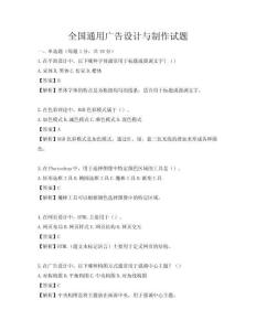 全國通用廣告設(shè)計與制作試題