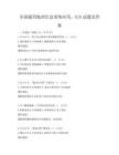 全國通用地理信息系統(tǒng)應(yīng)用，GIS試題及答案