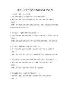 2026年中小學美術教學評價試題