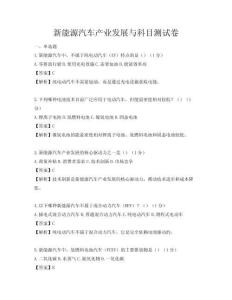 新能源汽車產業發展與科目測試卷