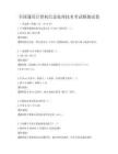 全国通用计算机信息处理技术考试模拟试卷
