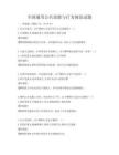 全國通用公共道德與行為規范試題