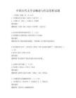 中國(guó)古代文學(xué)史概述與作品賞析試題