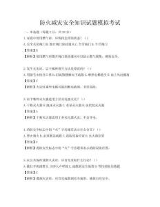 防火減災(zāi)安全知識試題模擬考試