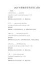 2025年新編實用英語詞匯試卷