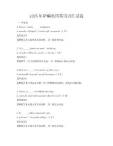 2025年新編實用英語詞匯試卷