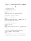 中小學美術教師作品鑒賞與創作能力測試試卷