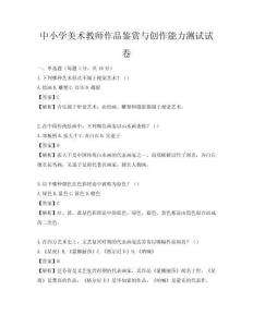 中小學美術教師作品鑒賞與創作能力測試試卷