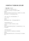 全国通用知识产权战略实施与保护试题