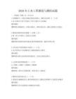 2026年土木工程測量與測繪試題