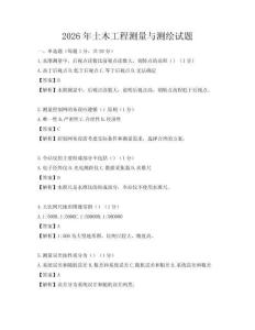 2026年土木工程測量與測繪試題