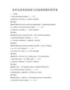 農村電商發展趨勢與實戰策略題庫附答案