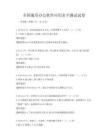 全国通用办公软件应用水平测试试卷