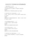 企業安全生產管理規范及應急預案測試卷